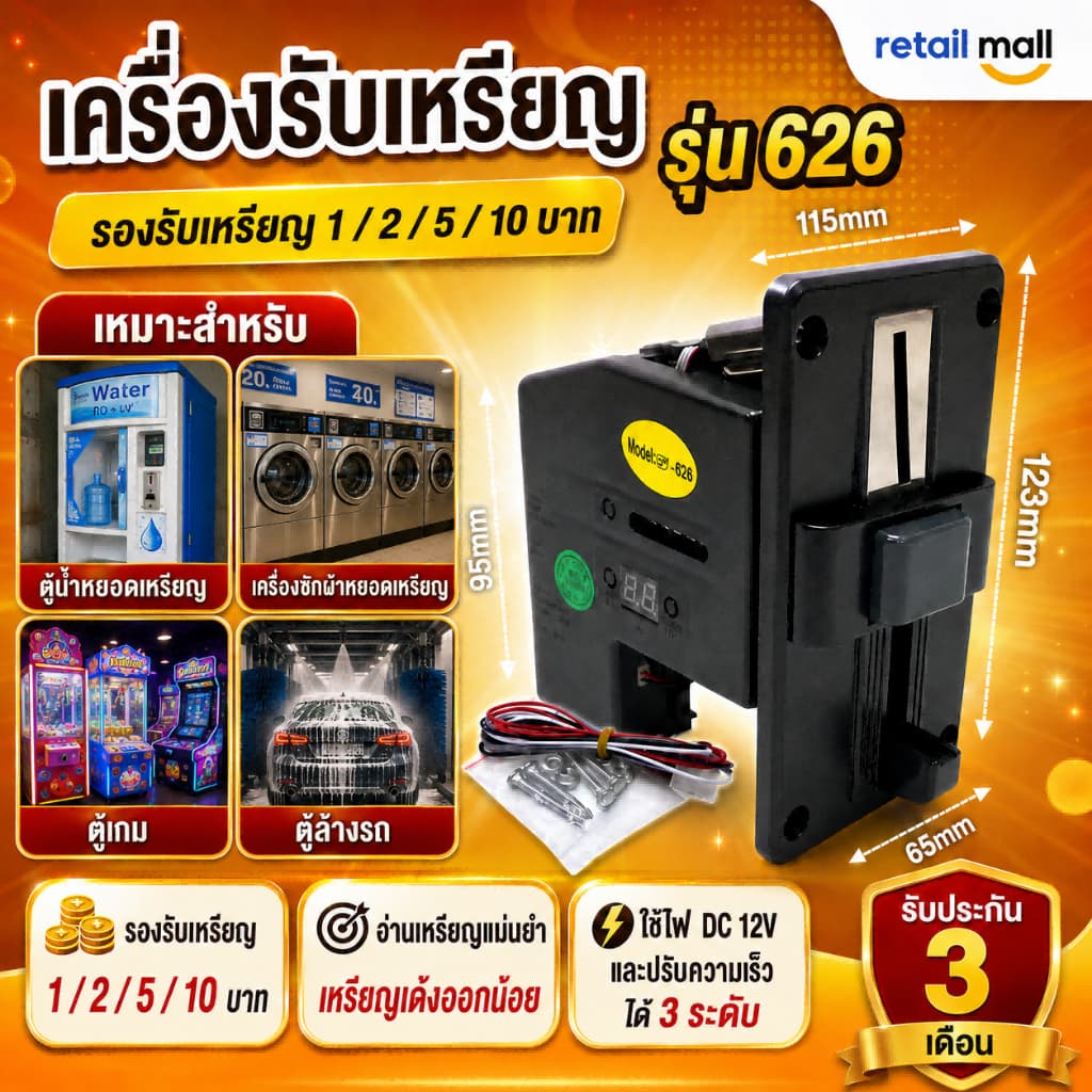 เครื่องรับเหรียญ รุ่น 626 รับ เครื่องรับเหรียญ Multi Coin Selector 1/2/5/10 บาท