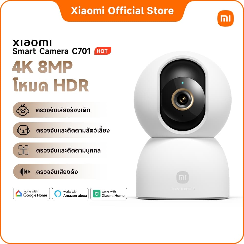 Xiaomi Smart Camera C701|8MP กล้องความคมชัดสูงเป็นพิเศษ|f/1.6 เลนส์รูรับแสงกว้าง|การมองเห็นตอนกลางคืนด้วยอินฟร…