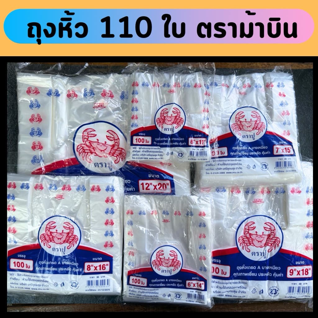 ถุงหูหิ้ว(110 ถึง 100 ใบ/1เเพ็ค) หูหิ้วบาง ตราม้า บางเหนียว รูปที่ 1