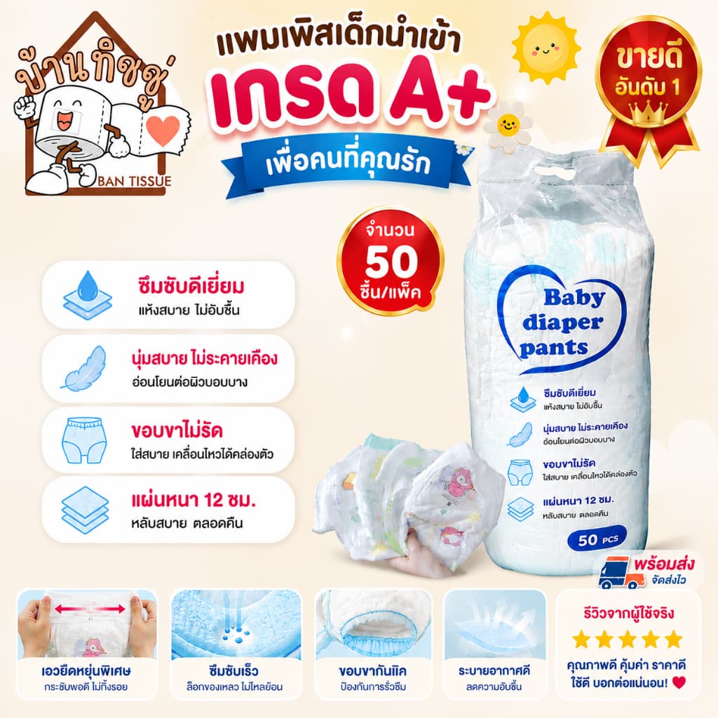 ถูกและดี!! (S-6XL) ผ้าอ้อมเด็กแบบหนานําเข้า 1 แพ็ค = 50 ชิ้น ไม่มีสารอันตราย ไม่ทําให้แพ้ ราคาสบายกระเป๋า