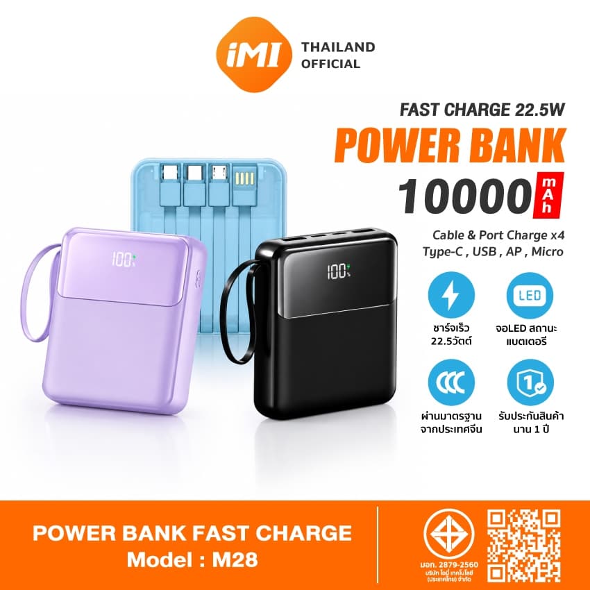 iMI พาวเวอร์แบงค์ 10000mAh ชาร์จเร็ว PD22.5W มีสายType-C/L ในตัว ขนาดเล็กพกพา ขึ้นเครื่องได้…