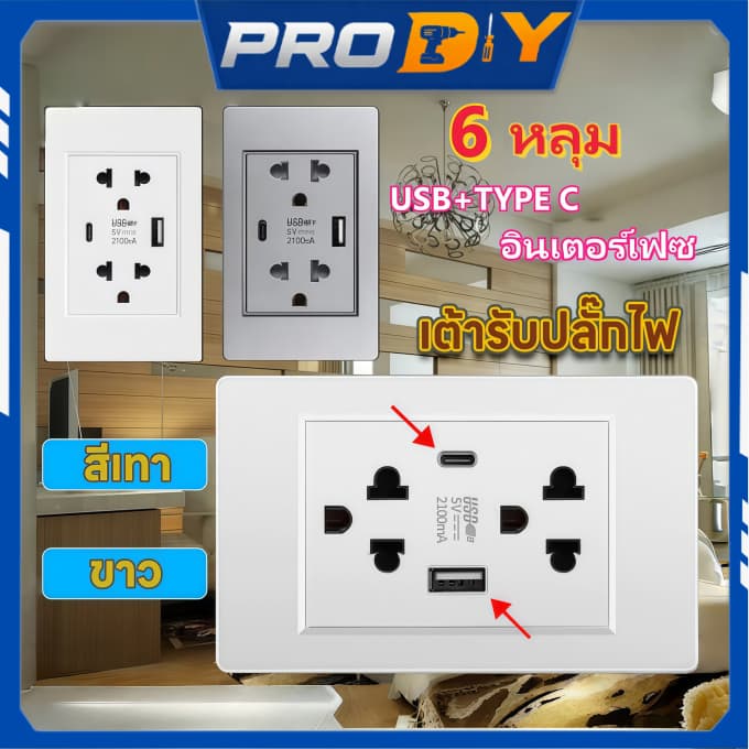 🚚พร้อมส่ง🚚ปลั๊กช้าง ตราช้าง 6 รู Type-C พร้อมสวิตซ์ เต้ารับ USB มีกราวนด์