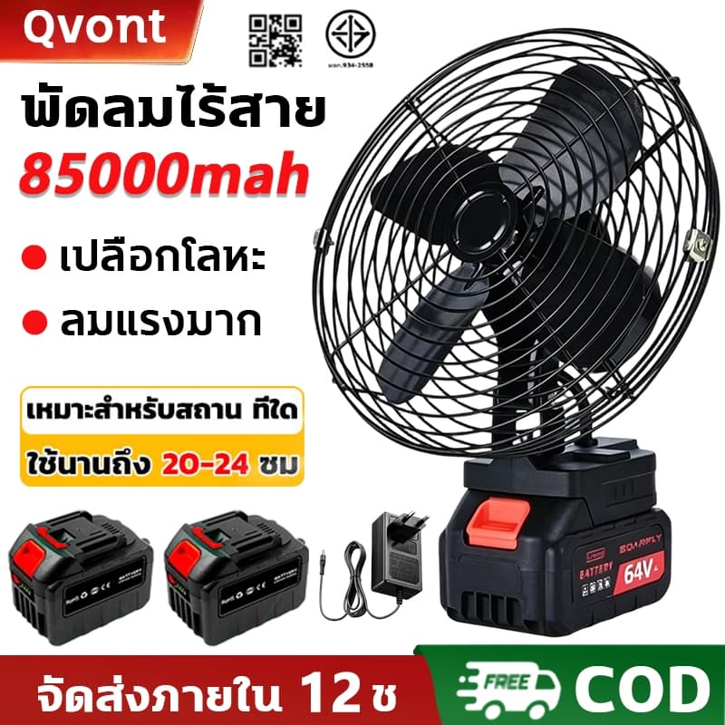รับประกัน 10ปี พัดลมไร้สาย 8 นิ้ว 30°ปรับมุ ใช้งานได้นานขึ้น พัดลมแบตเตอรี่ไร้สาย พัดลมแบตเตอรี่