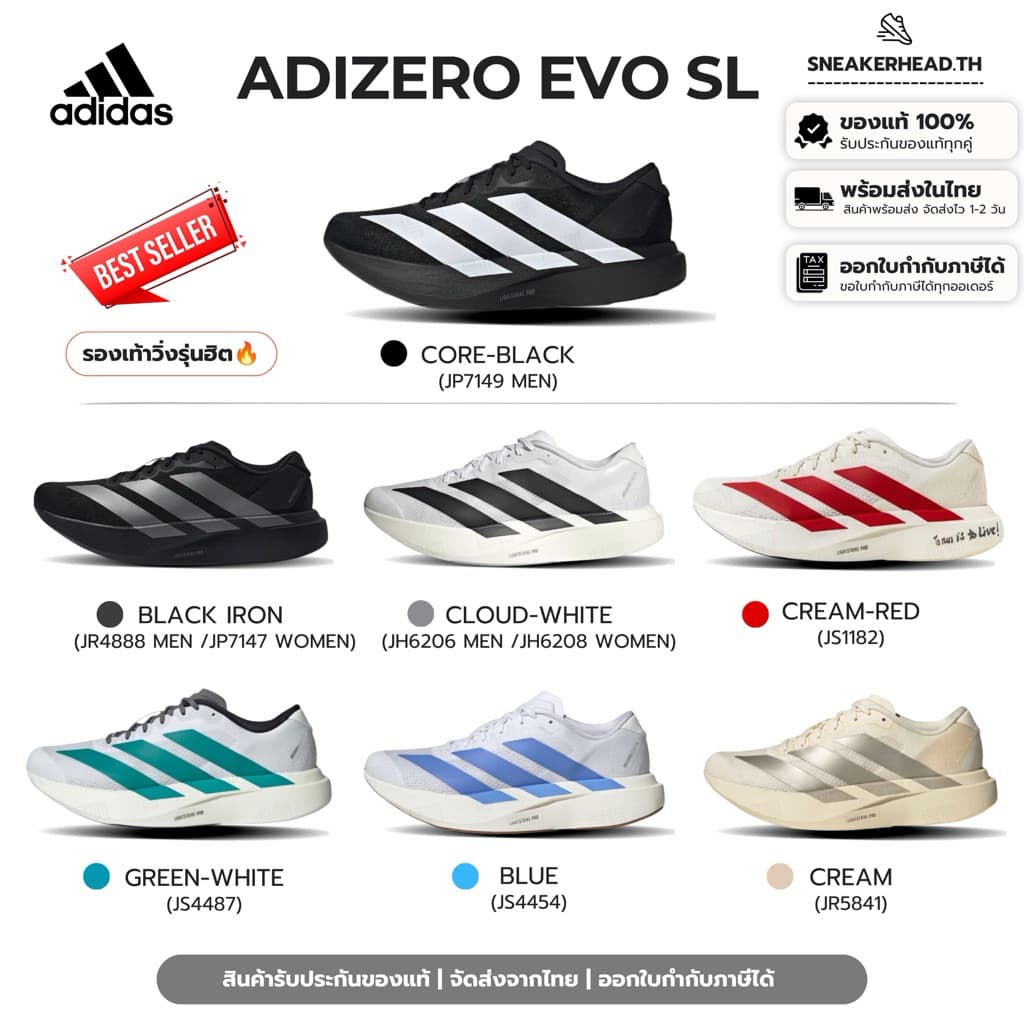 (พร้อมส่งในไทย ) Adidas Adizero EVO SL รองเท้าวิ่ง รองเท้ากีฬา รับประกันของแท้!! ส่งของไวมาก🌪️…