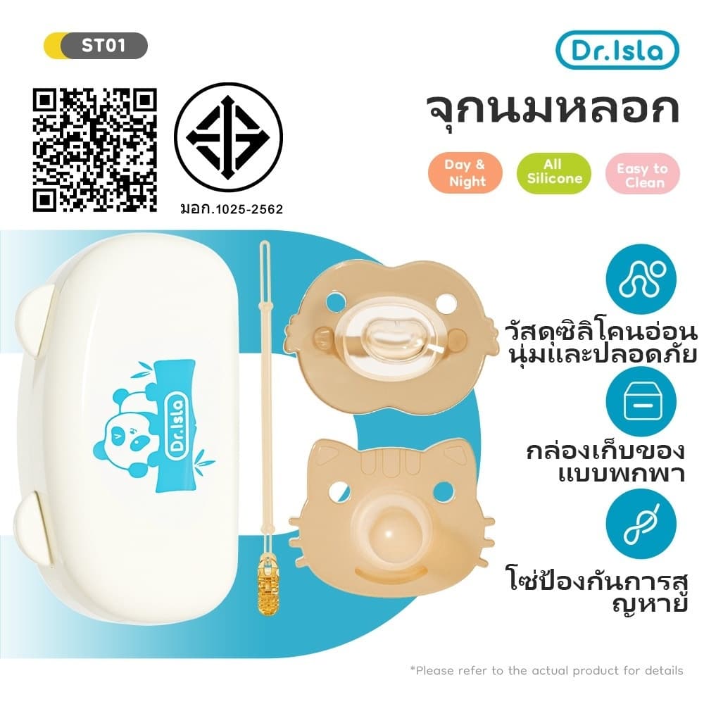 Dr.isla จุกหลอกซิลิโคน จุกหลอก สําหรับเด็ก0-2ขวบ จุกหลอก เด๊กแรกเกิด มีทั้งแบบกลางวันและกลางคืน ฟรีกล่อง ST01