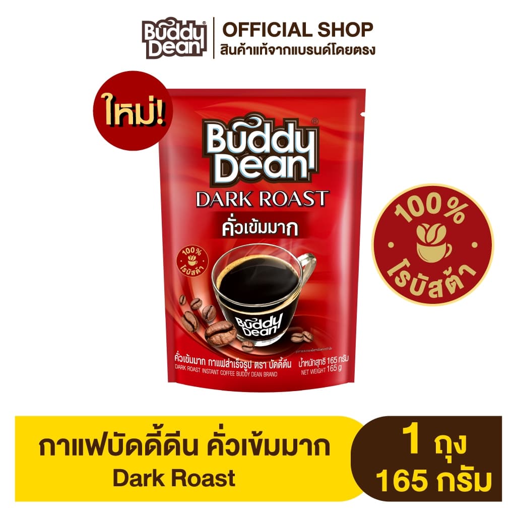 บัดดี้ดีน กาแฟเกล็ดคั่วเข้มมาก