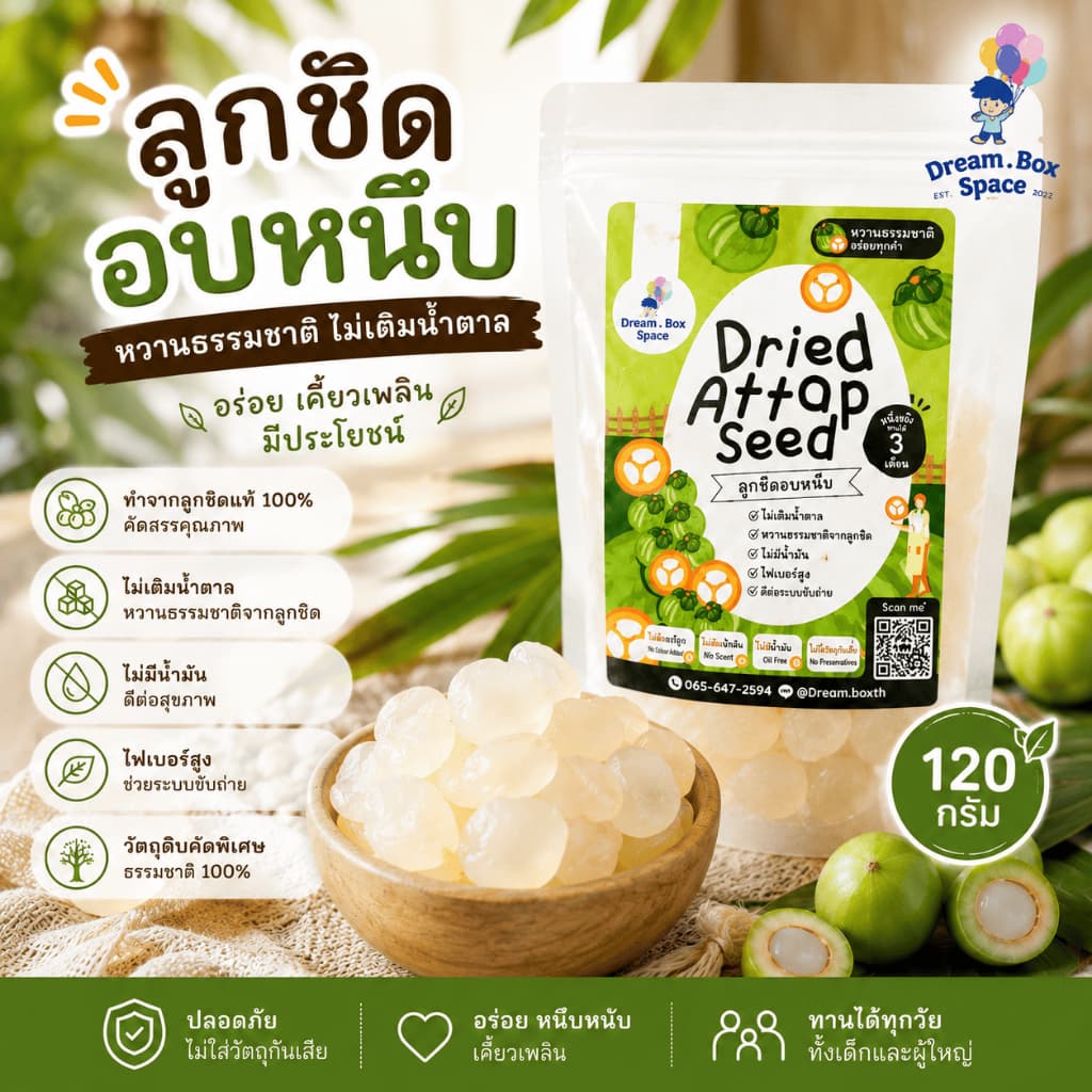 ลูกชิดอบแห้ง ขนาด 120 กรัม ทานเล่นไม่อ้วน แคลน้อยมาก ขนมคลีน จากธรรมชชาติไม่เติมน้ําตาล