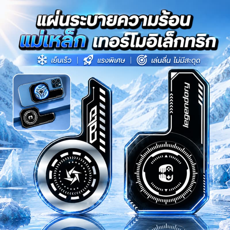 แผ่นรองระบายความร้อนโทรศัพท์แบบอ่อนโยนและมีประสิทธิภาพสูง ใช้งานได้กับทุกอุปกรณ์