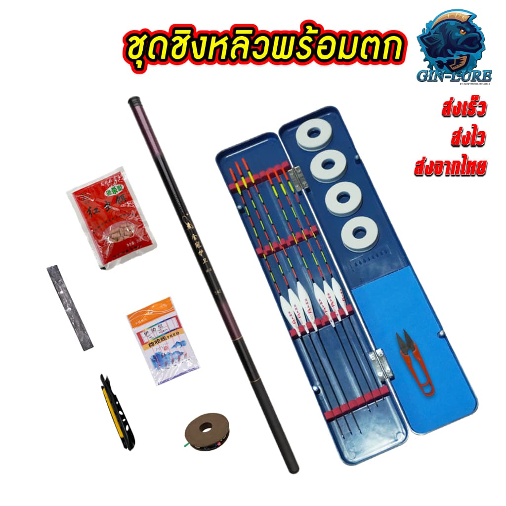 ชุดคันชิงหลิว พร้อมกล่องใส่ทุ่น 6 ดอก 2.7 3.6 4.5 เมตร คันเบ็ดตกปลา คันเบ็ดตกกุ้ง ราคาถูก