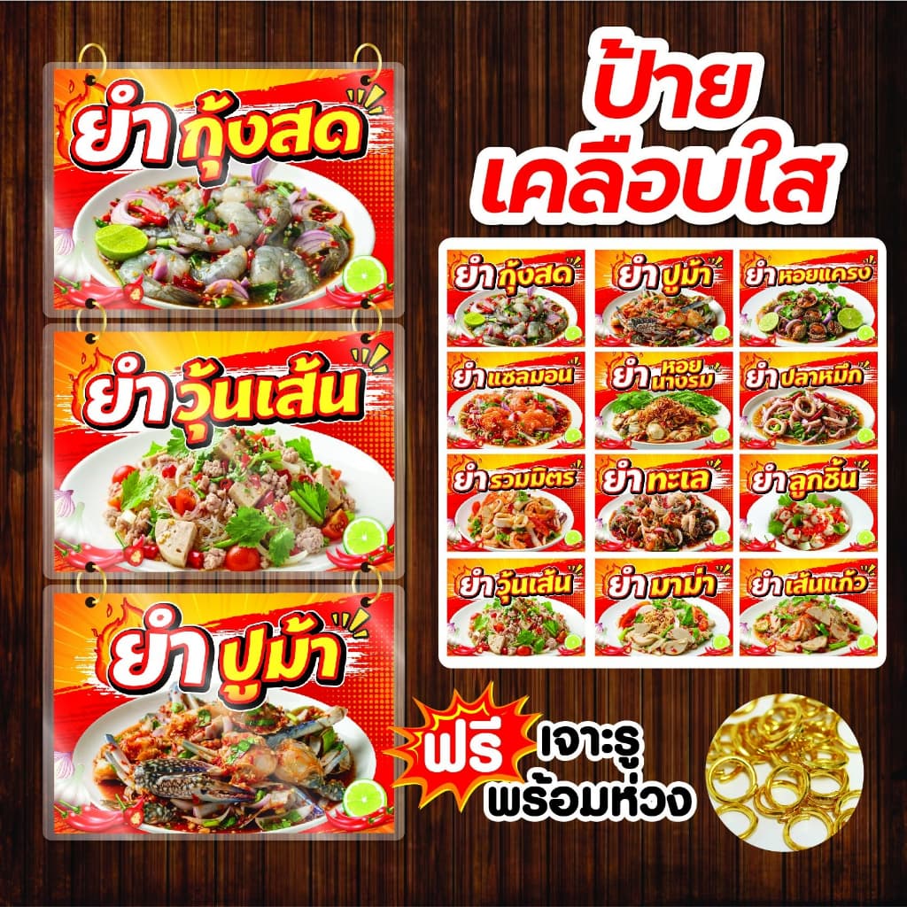 เมนูยํา🥗 ป้ายเคลือบขนาด A5-A4 ร้อมห่วงห้อย