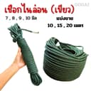 เชือกไนล่อน เชือกเขียว ขนาด 7,8,9,10 มิล ความยาว 10 ,15 และ 20 เมตร เชือกเกรดอย่างดี