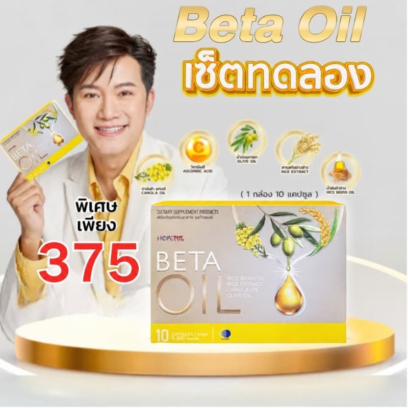 ​​[ ซื้อ 3 ชิ้น แถมฟรี 1 ชิ้น ]BETAOIL เบต้าออยล์ ผลิตภัณฑ์เสริมอาหาร 40 แคปซูล สินค้าพร้อมส่ง!!