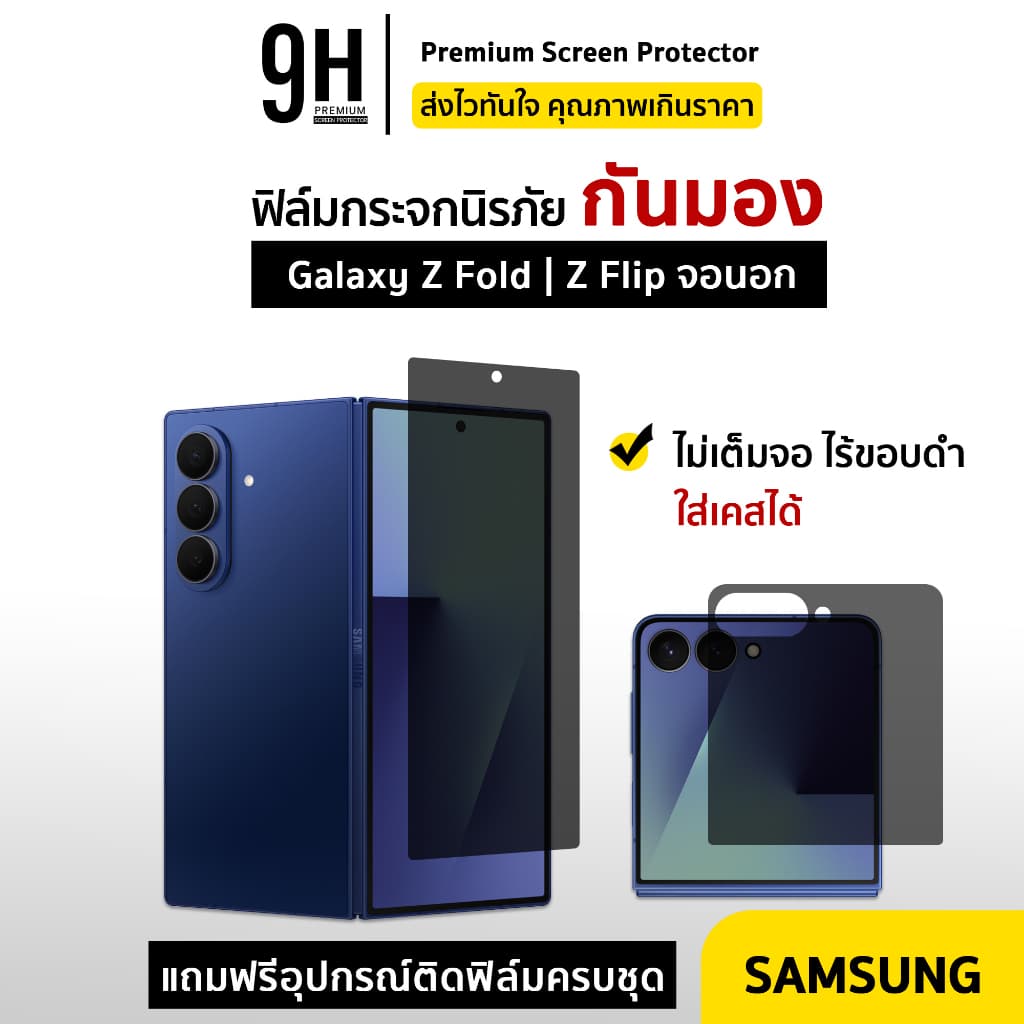 iFilm ฟิล์มกันมอง ไร้ขอบดํา จอนอก For Samsung ZFold 8 Ultra ZFold7 ZFold6/ ZFlip 8 ZFlip7 ฟิล์มกระจก privacy…