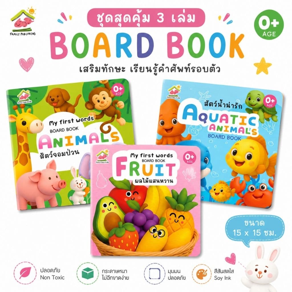 Boardbook สมุดภาพคําศัพท์ เล่มหนา ขาดยาก 15×15 ซม.