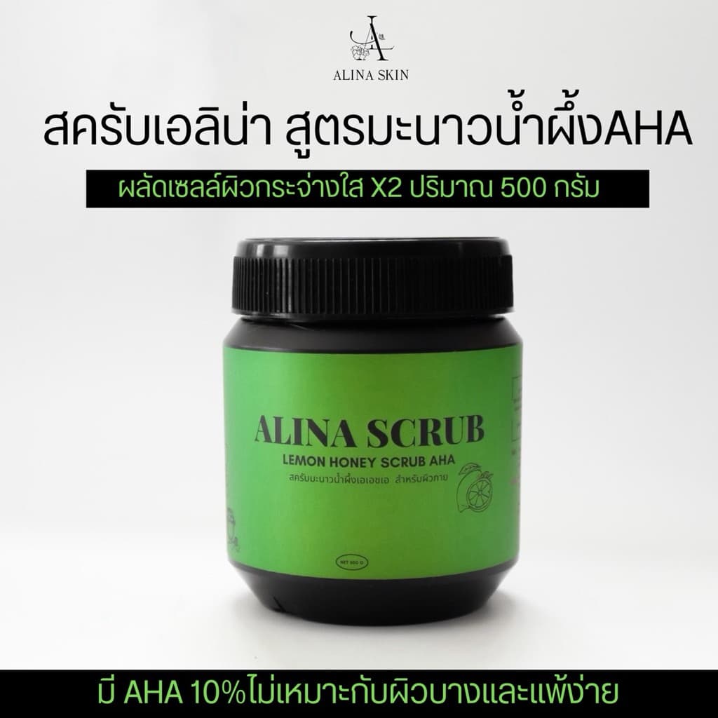 เอลิน่าสครับ สูตรมะนาวน้ําผึ้งAHA (1กระปุก500กรัม) ไม่เหมาะกับผิวบางและแพ้ง่าย