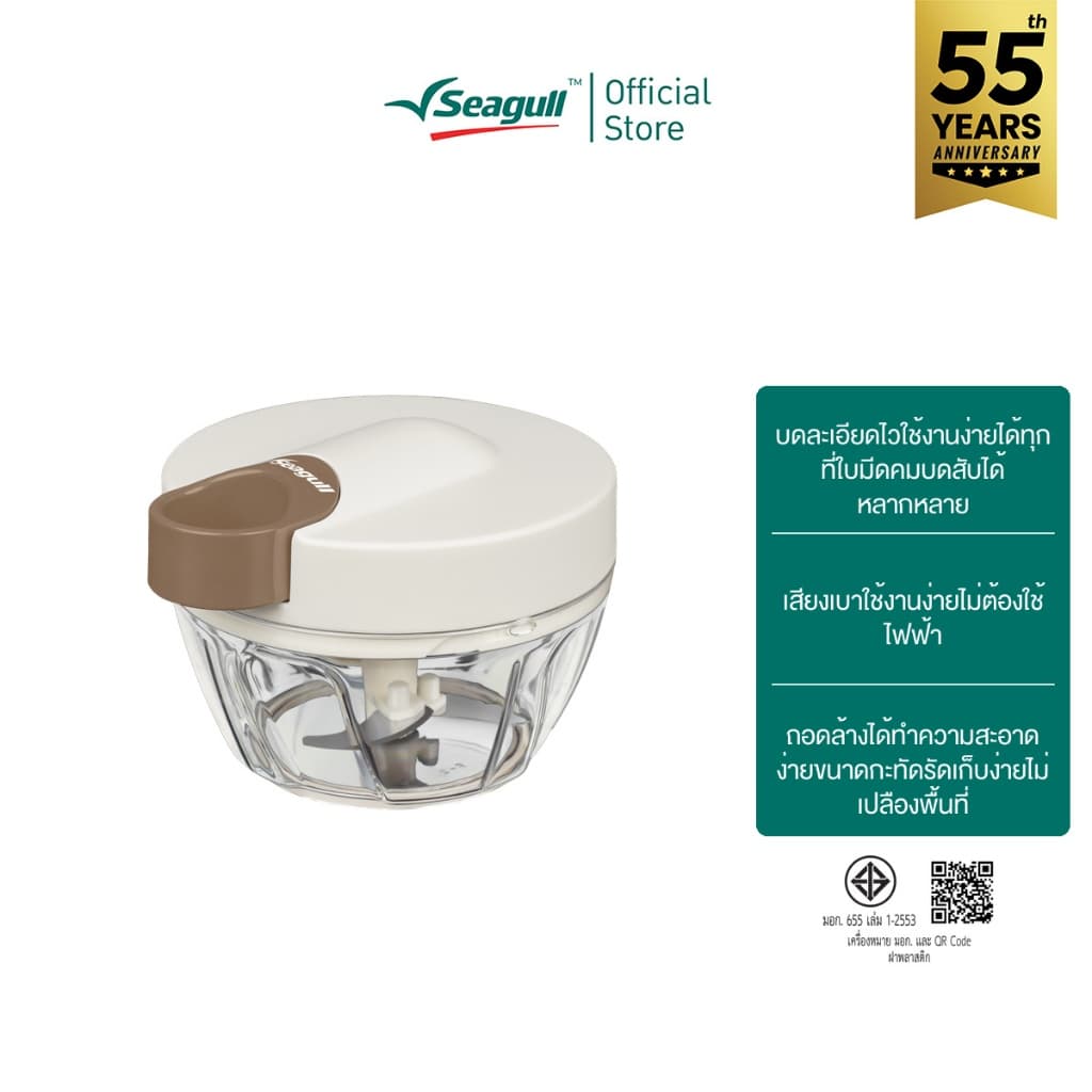 Seagull เครื่องบดสับอาหาร แบบดึง ขนาด 400 มล. Pull Chopper