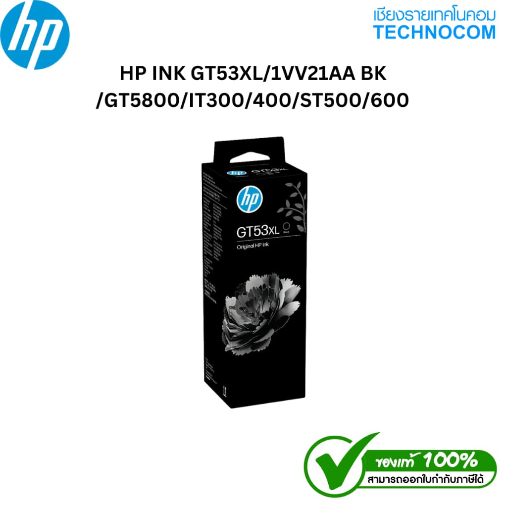 HP GT53XL 1VV21AA Black (หมึกเติม หมึกแท้สีดํา) สําหรับ GT5800/Ink Tank 300/400/Smart Tank 500/600