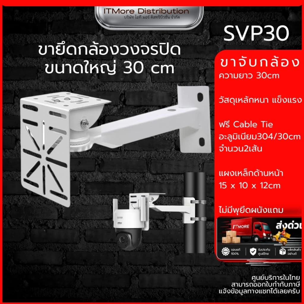 ขายึดกล้องวงจรปิด ขนาดใหญ่ เหล็ก+อะลูมิเนี่ยม รุ่น SVP30 ความยาว 30cm แถมฟรี Cable Tie อะลูมิเนียม ยาว 30cm