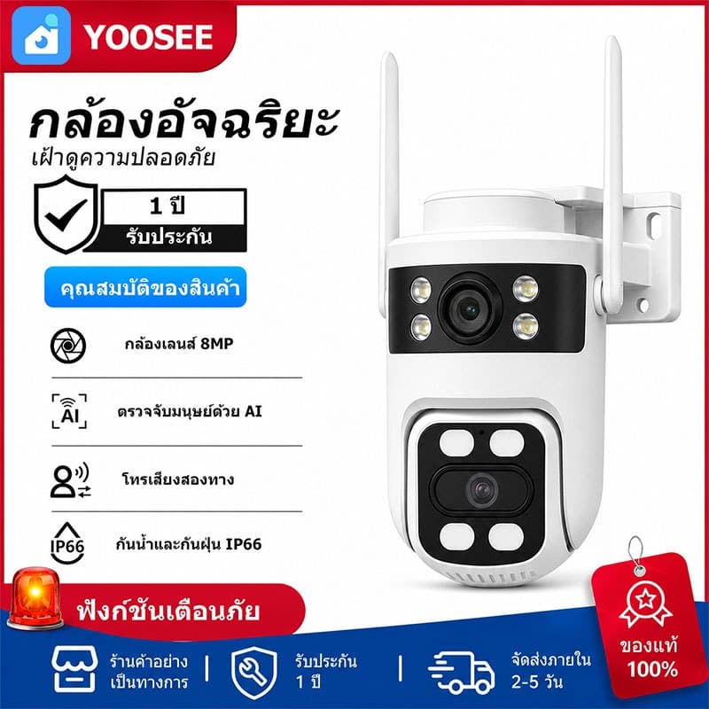 Yoosee กล้องวงจรปิดใส่ซิม 4G/WIFI 3เลนส์ ภาพ3จอ ซูมได้ไกล10เท่า ความคมชัด4K จับการเคลื่อนไหว
