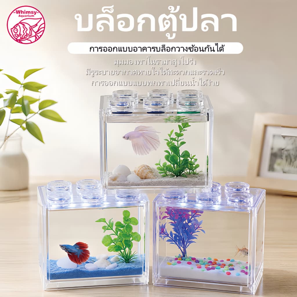 ตู้ปลาเลโก้ ตู้ปลากัด DIY เหมาะสําหรับเลี้ยงปลากัด ปลาขนาดเล็ก อิสระเลือกสีของแสงไฟ LED12*8*10cm