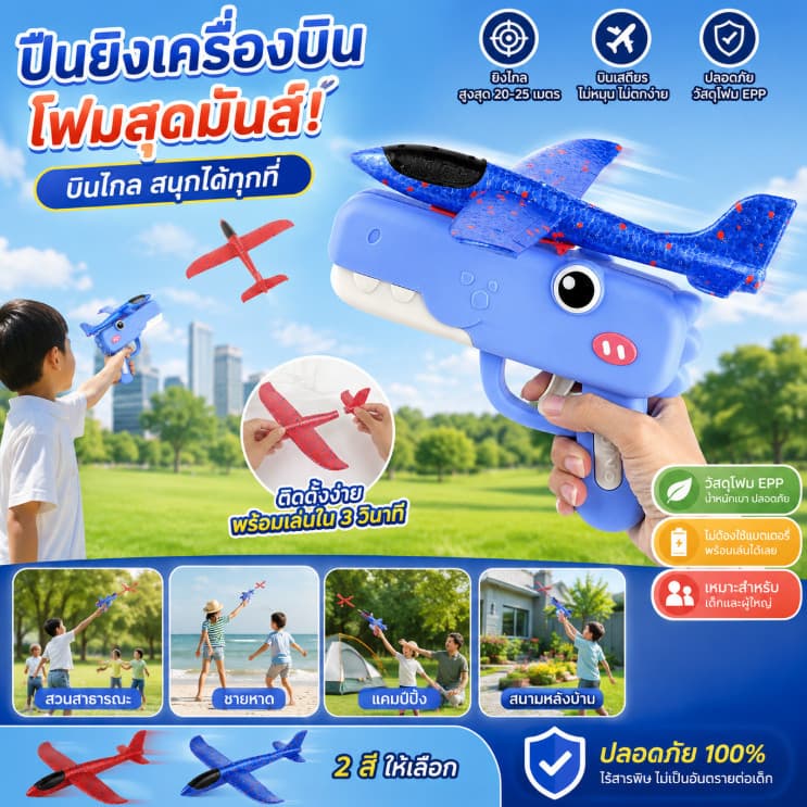 ปืนยิงเครื่องบินโฟมไดโนเสาร์ ของเล่นเด็ก ยิงไกล ลอยนาน ของเล่นกลางแจ้ง สําหรับเด็กอายุ3ปีขึ้นไป…