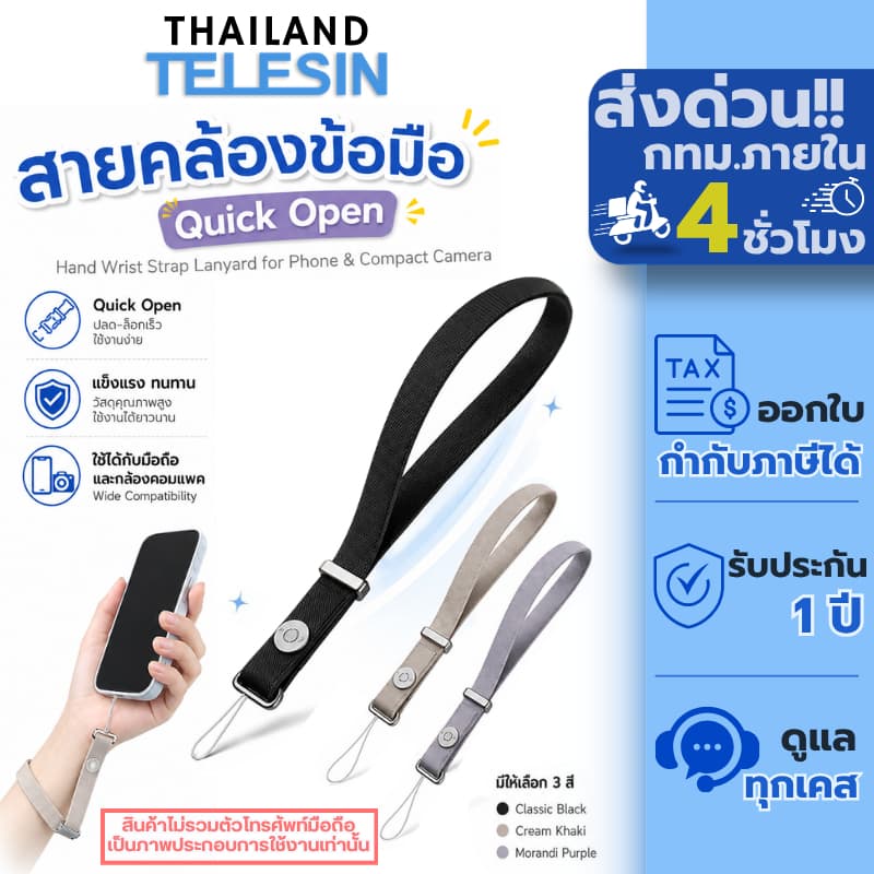 Telesin สายคล้องข้อมือ Quick Open Hand Wrist Strap Lanyard สําหรับ โทรศัพท์ กล้อง และอื่น ๆ