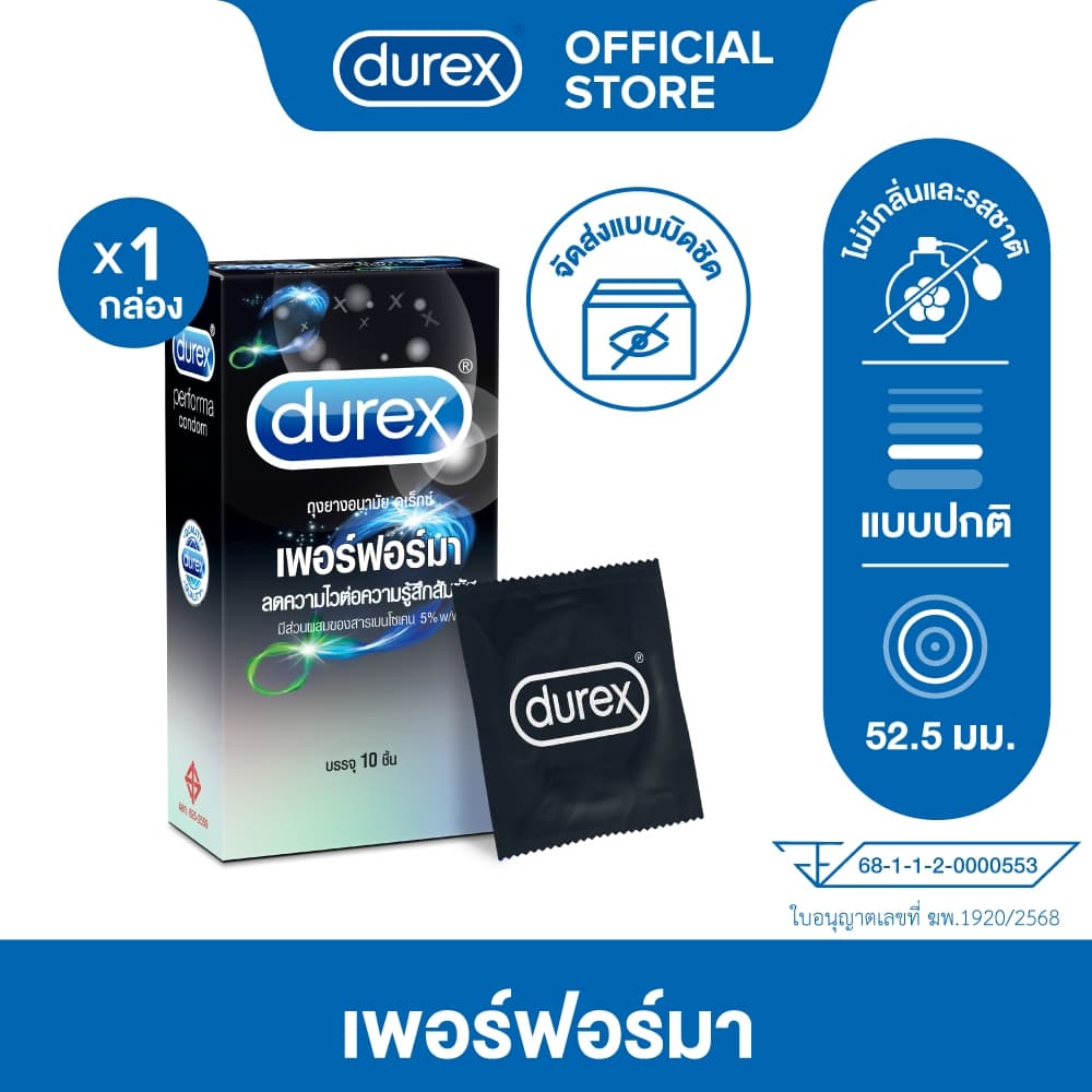 ดูเร็กซ์ ถุงยางอนามัย เพอร์ฟอร์มา 1 กล่อง 10 ชิ้น Durex Performa Condom 10's 1 box