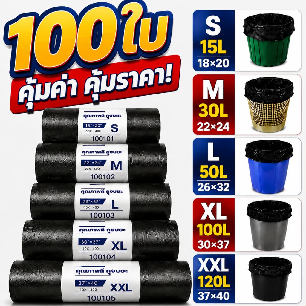 ถุงขยะสีดํา ถุงดําเหนียว ไม่ขาดง่าย ไร้กลิ่น สีดําหนา ใหญ่จุใจ ใส่ขยะได้เยอะ ทนแรงกระแทก ใช้งานหนักได้