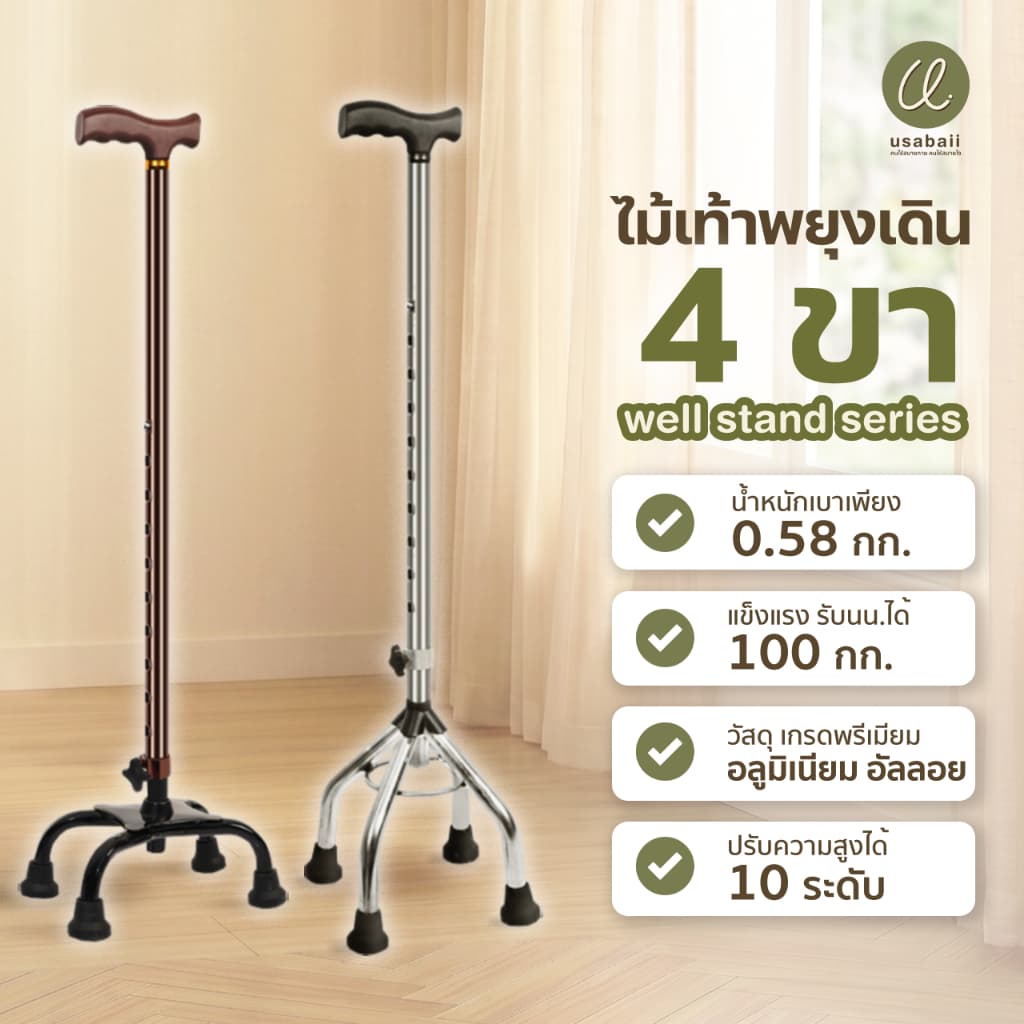 USABAII ไม้เท้า ช่วยพยุง วัสดุพรีเมี่ยม วัสดุสแตนเลส ปรับความสูงได้ อุปกรณ์ช่วยเดินสําหรับผู้สูงอายุ