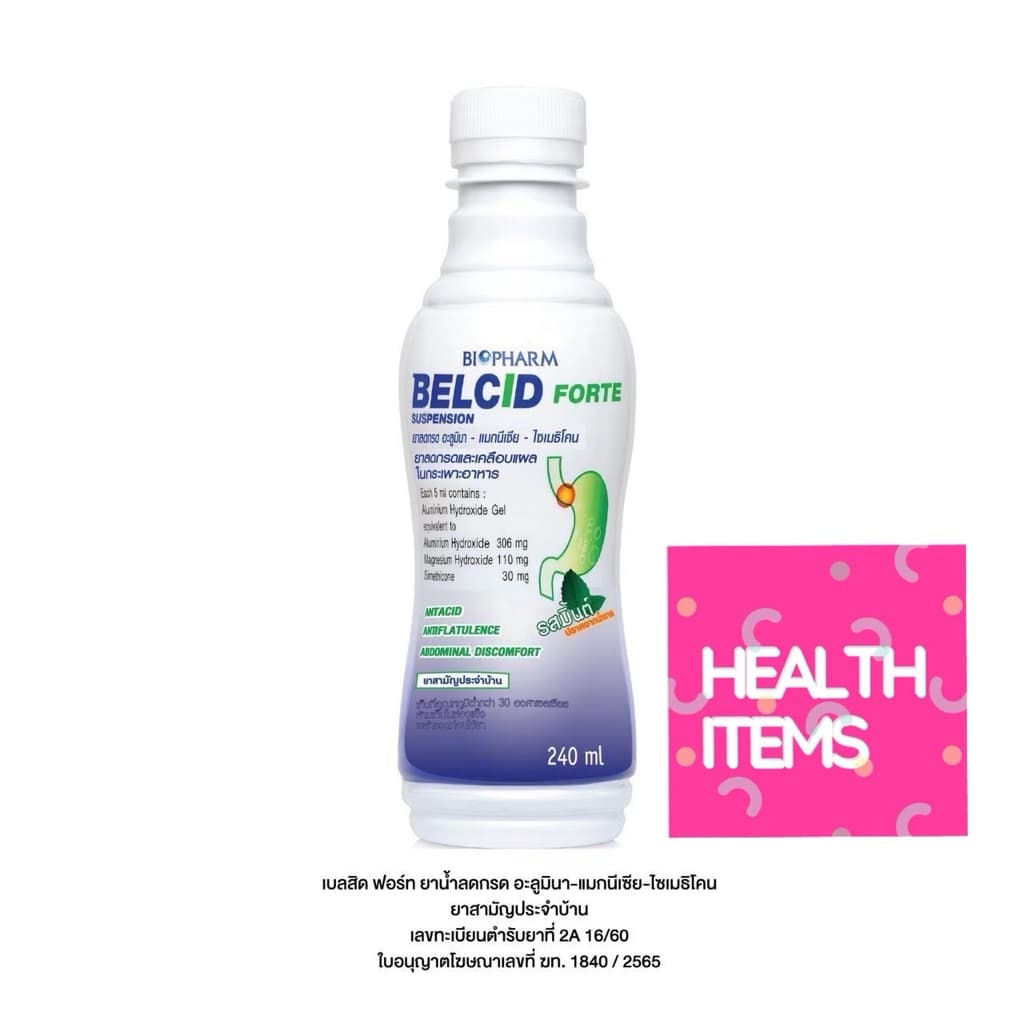 BIOPHARM BELCID FORTE 240 มล. เบลซิด ฟอร์ท ยาลดกรด ท้องอืด ท้องเฟ้อ เคลือบแผลในกระเพาะอาหาร