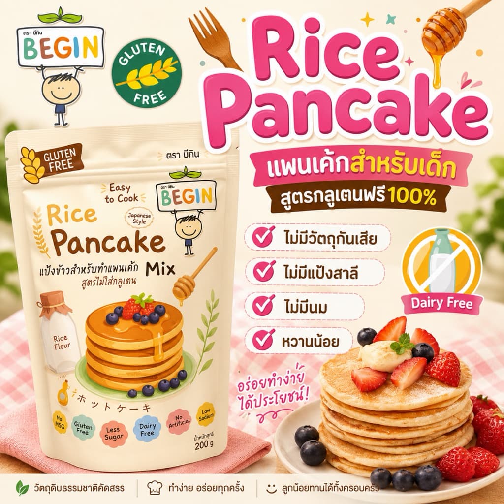ส่งด่วน 4 ชม แป้งแพนเค้กข้าวสําหรับเด็ก Begin สูตรกลูเทนฟรี พร้อมผงผัก แพนเค้กเด็ก แป้งแพนเค้กสําเร็จรูป…