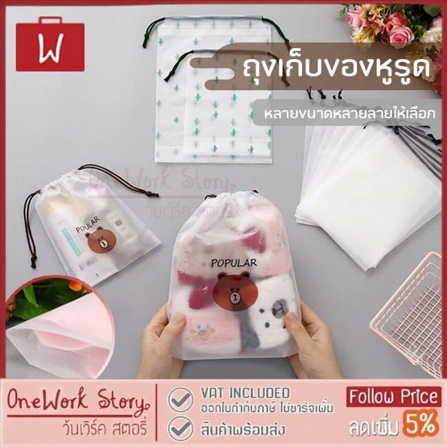 Oneworkstory ถุงพลาสติกหูรูด | แพ็ก10ใบ Plastic PE | กันน้ํา ถุงเก็บของอเนกประสงค์ ถุงจัดระเบียบกระเป๋า…