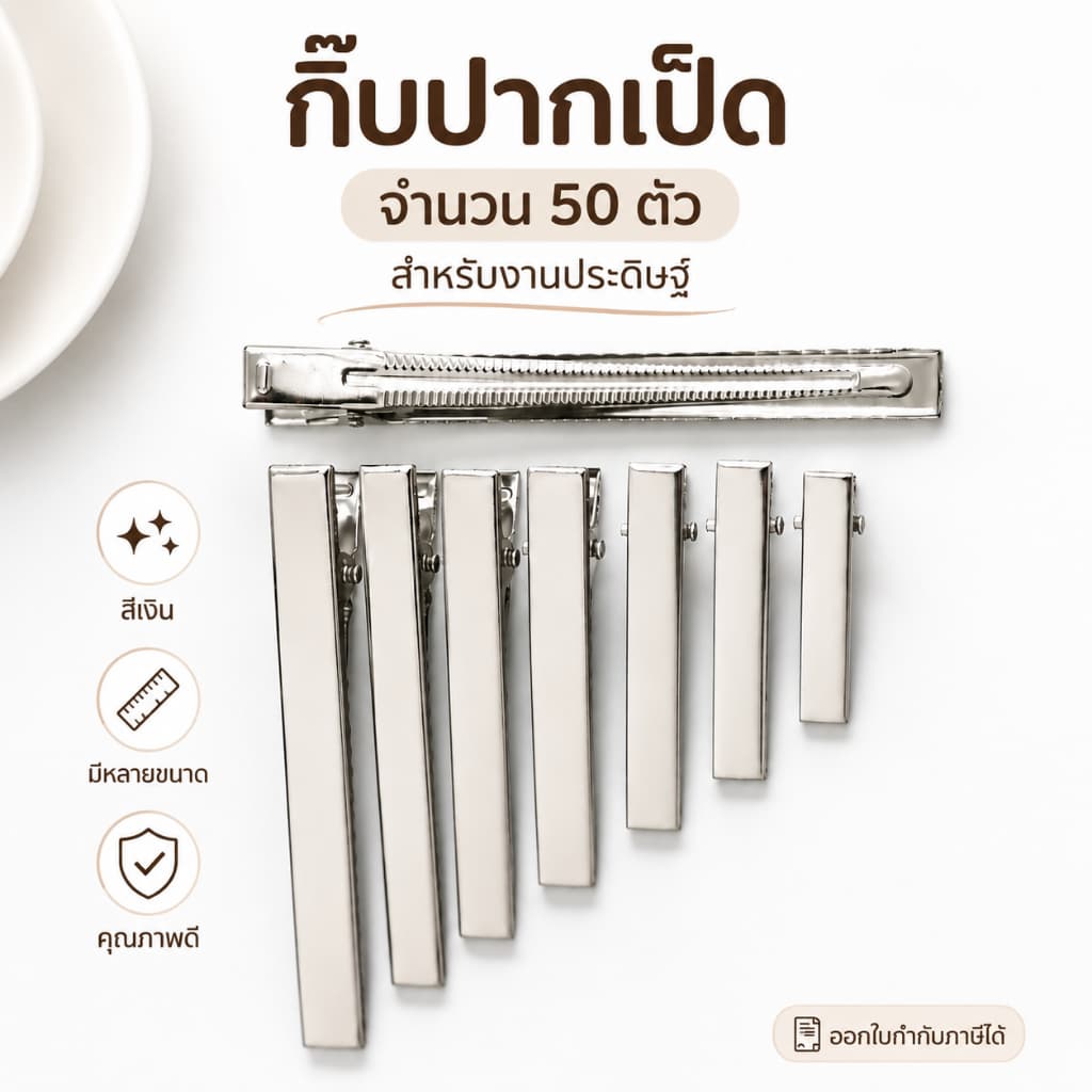 💗พร้อมส่ง💗(G2)กิ๊บปากเป็ด กิ๊บ Handmade DIY 50 ชิ้น