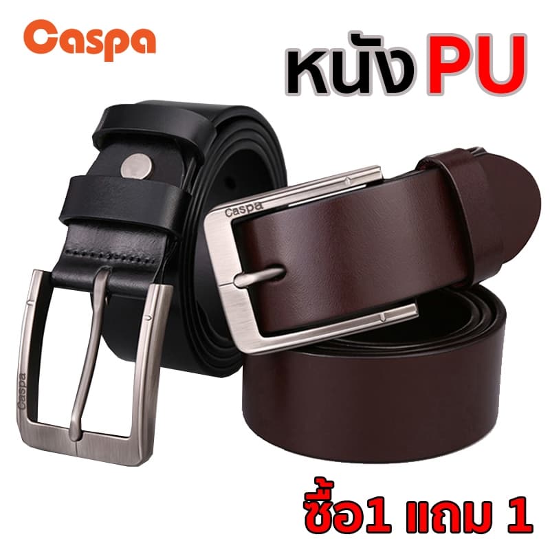Caspa เข็มขัดผู้ชาย รุ่น BE05 หนังPU เข็มขัดหนัง มี3สี ดํา น้ําตาล น้ําตาลอ่อน เข็มขัดยาว44นิ้ว