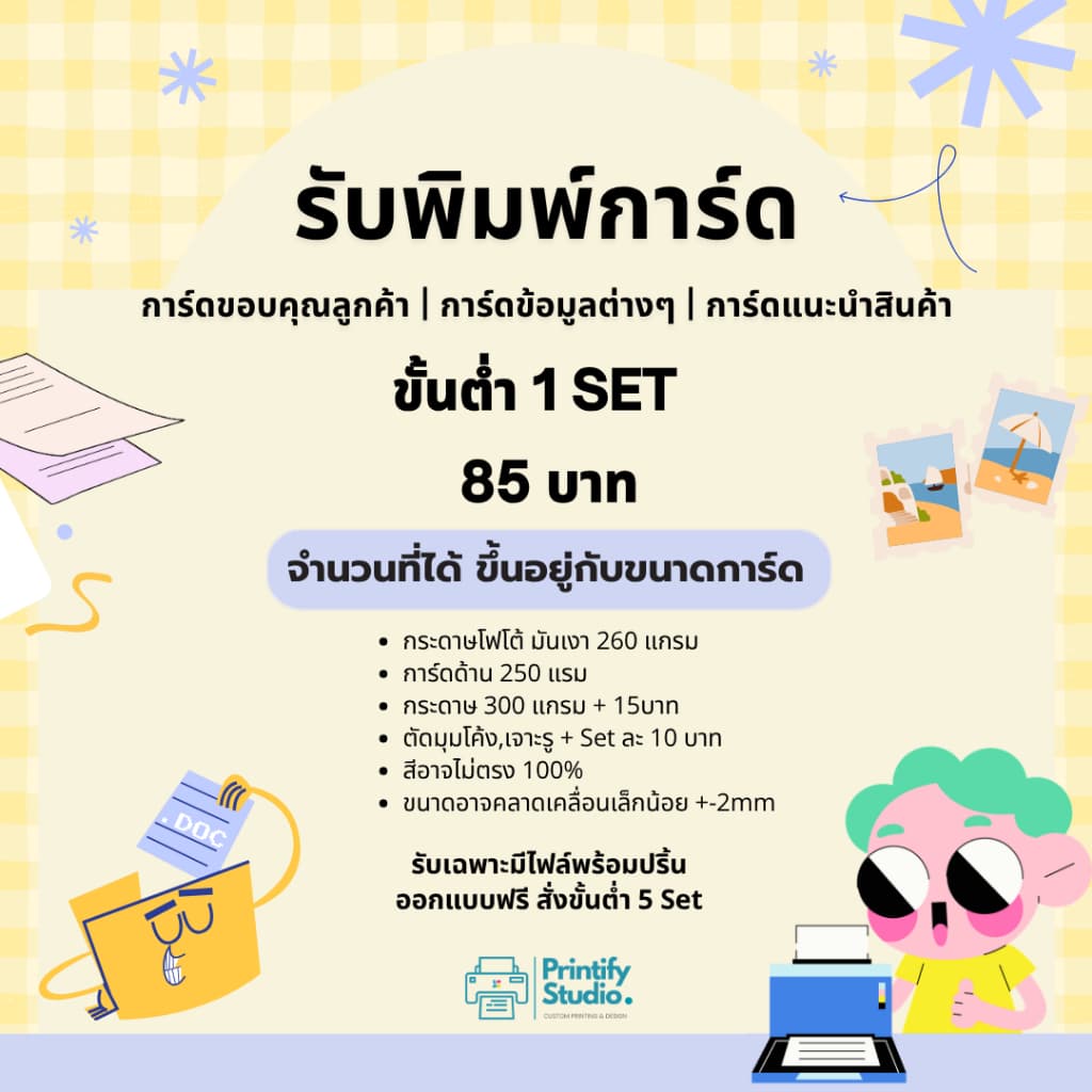 รับปริ้นการ์ด การ์ดขอบคุณลูกค้า นามบัตร การ์ดรองสินค้า (ขั้นต่ํา 1 เซท 85 บาท) จํานวนที่ได้ขึ้นอยู่กับขนาด
