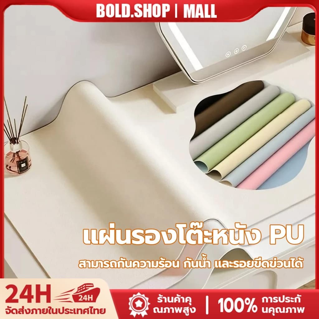 แผ่นรองโต๊ะหนัง PU แผ่นปูโต๊ะ สีพื้น กันน้ํา กันน้ํามัน กันลื่น กันความร้อน เช็ดง่าย อเนกประสงค์