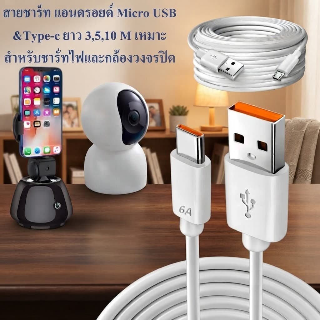 สายชาร์ทกล้องวงจรปิด ไมโครยูเอสบี(Micro usb ไทค์ซี(Type C) 1,2,3,5,10 m เส้นหนา CU