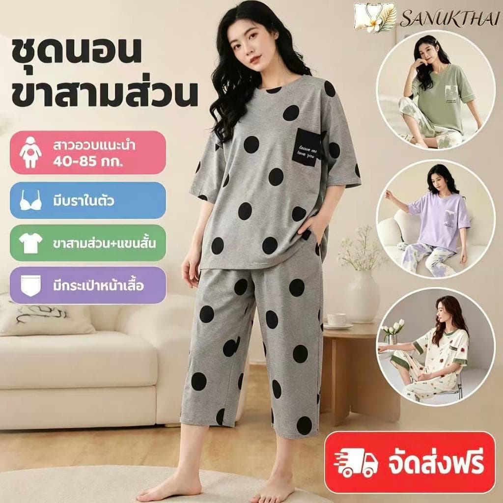 💐อก42-50นิ้ว มีบราในตัว💐M-4XL ขุดนอนขาสามส่วนผู้หญิง สาวอวบ 40-85 kg ผ้านุ่มใสสบาย ส่งไวจากไทย
