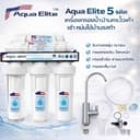 AquaElite เครื่องกรองน้ําดื่ม 5 ขั้นตอน 5 Stage Water Filter น้ําสะอาด ปลอดภัย กรองคลอรีน สนิม ตะกอน ลดหินปูน…