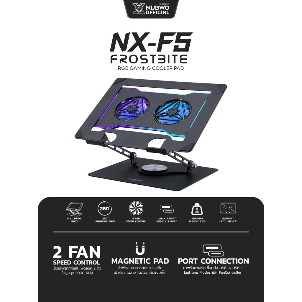 Nubwo แท่นวางแล็ปท็อป NX-F5 FROSTBITE ปรับระดับได้ มีไฟ RGB ปรับได้ 10 โหมด รองรับแล็ปท็อปขนาด 10–17 นิ้ว…
