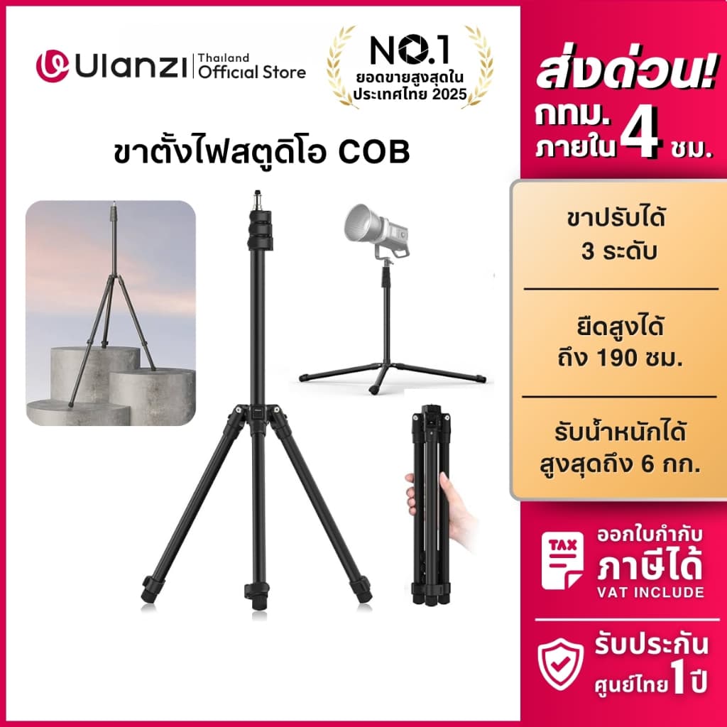 Ulanzi TT43 Light Stand ขาตั้งไฟสตูดิโอ ไฟCOB ไฟไลฟ์สด รับน้ําหนักได้ 6กก. สําหรับถ่ายภาพ ถ่ายวิดีโอ