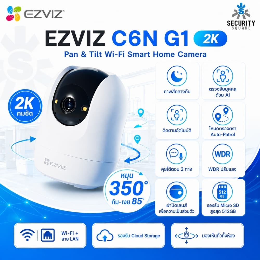 ใหม่ Ezviz รุ่น C6N G1 2K (3MP) Smart Wi-Fi PT Camera : กล้องวงจรปิด Wi-Fi ภายใน มีไมค์ พูดคุยได้…