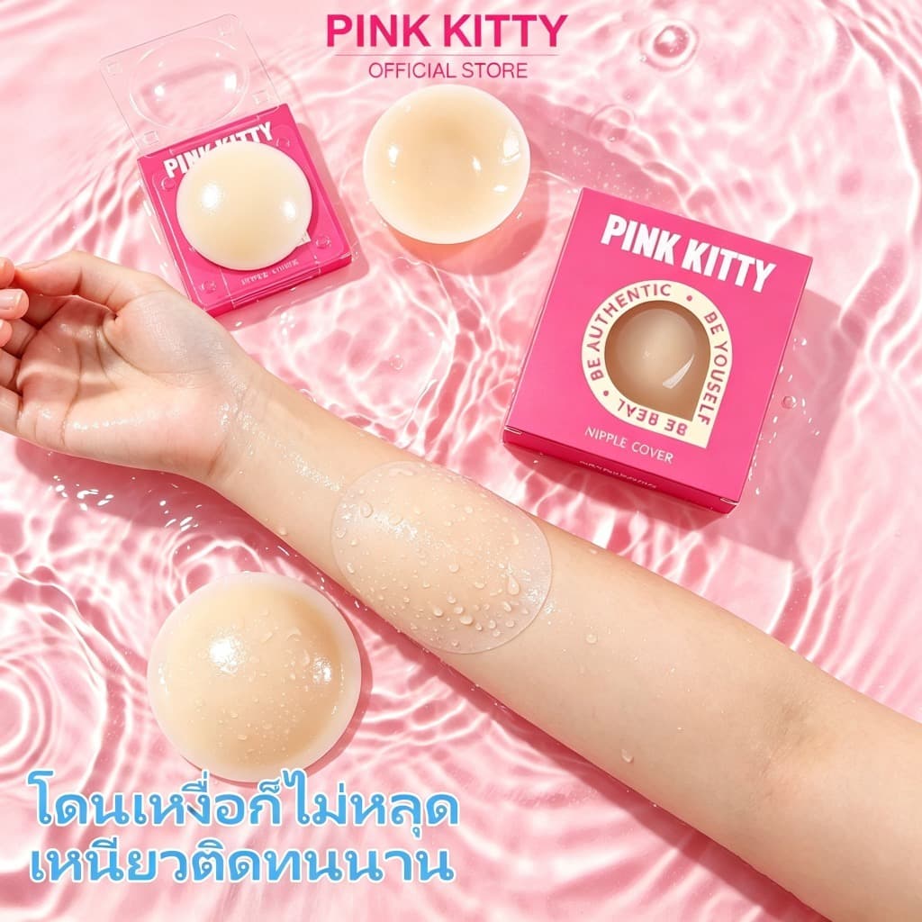 PINKKITTY ซิลิโคนปิดจุกแบบมีกาว PREMIUM แบบกาว/สูญญากาศ ขนาด 8CM ใช้ซ้ําได้ถึง50ครั้ง PK01