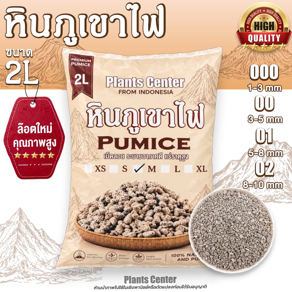 Plants Center T306 หินภูเขาไฟ วัสดุปลูกแคคตัส กระบองเพชร รองก้นกระถาง ผสมดินปลูก หินทําถุงหอม เบอร์00 เบอร์01…