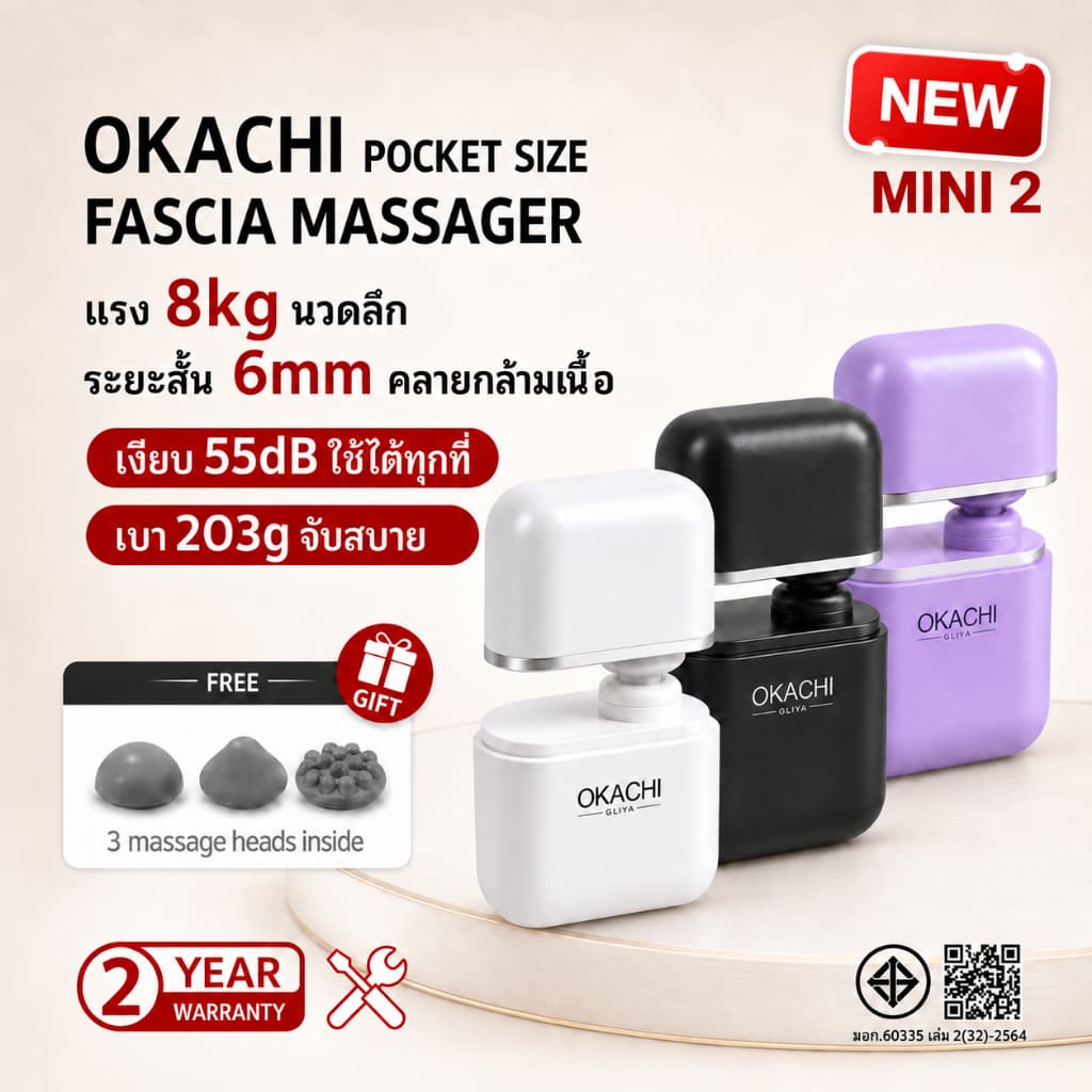 「NEW」 OKACHI เครื่องนวดพกพาไซส์จิ๋ว ปืนนวดมินิ Nano Massage Gun นวดลึกคลายปวดเมื่อย น้ําหนักเบา พกพาสะดวก