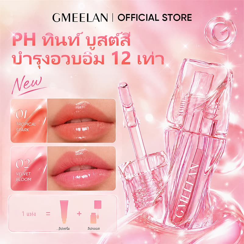 GMEELAN GLABRIDIN PLUMPING COLOR-ADAPTIVE LIP ESSENCE INSTANT GLOSSY MINIMIZE LIP LINES