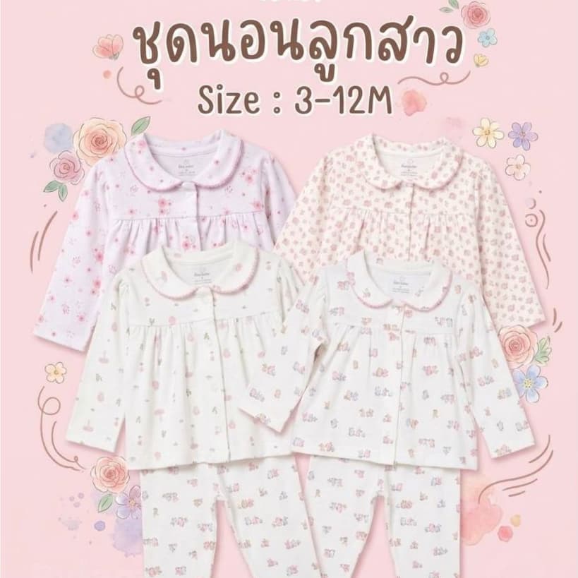 Kids center ชุดนอนเด็กผู้หญิง Size : 3-12เดือน เสื้อแขนยาว คอบัว กางเกงขายาว ผ้านุ่มๆ
