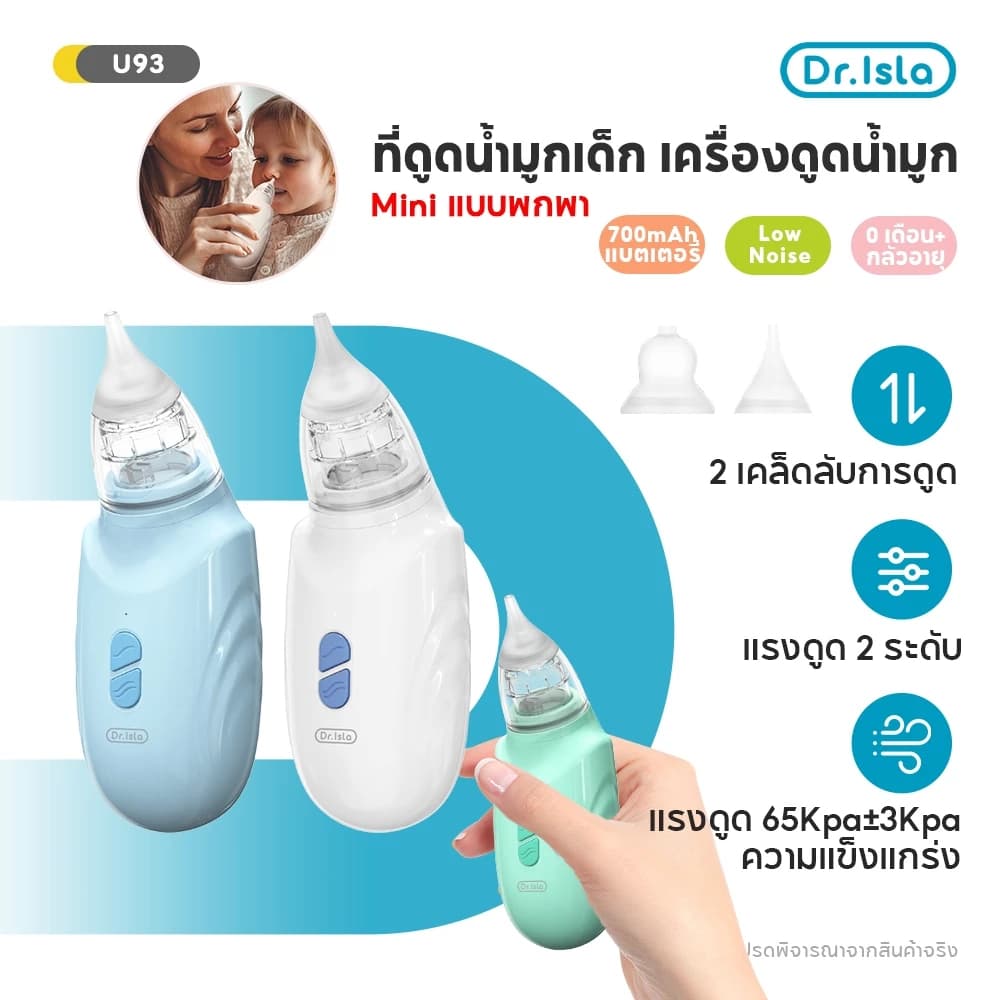 Dr.isla ที่ดูดน้ํามูกเด็ก เครื่องดูดน้ํามูก ที่ดูดน้ํามูก Soft Nasal Aspirator ช่วยบรรเทาอาการหวัดในทารก U93 รูปที่ 1