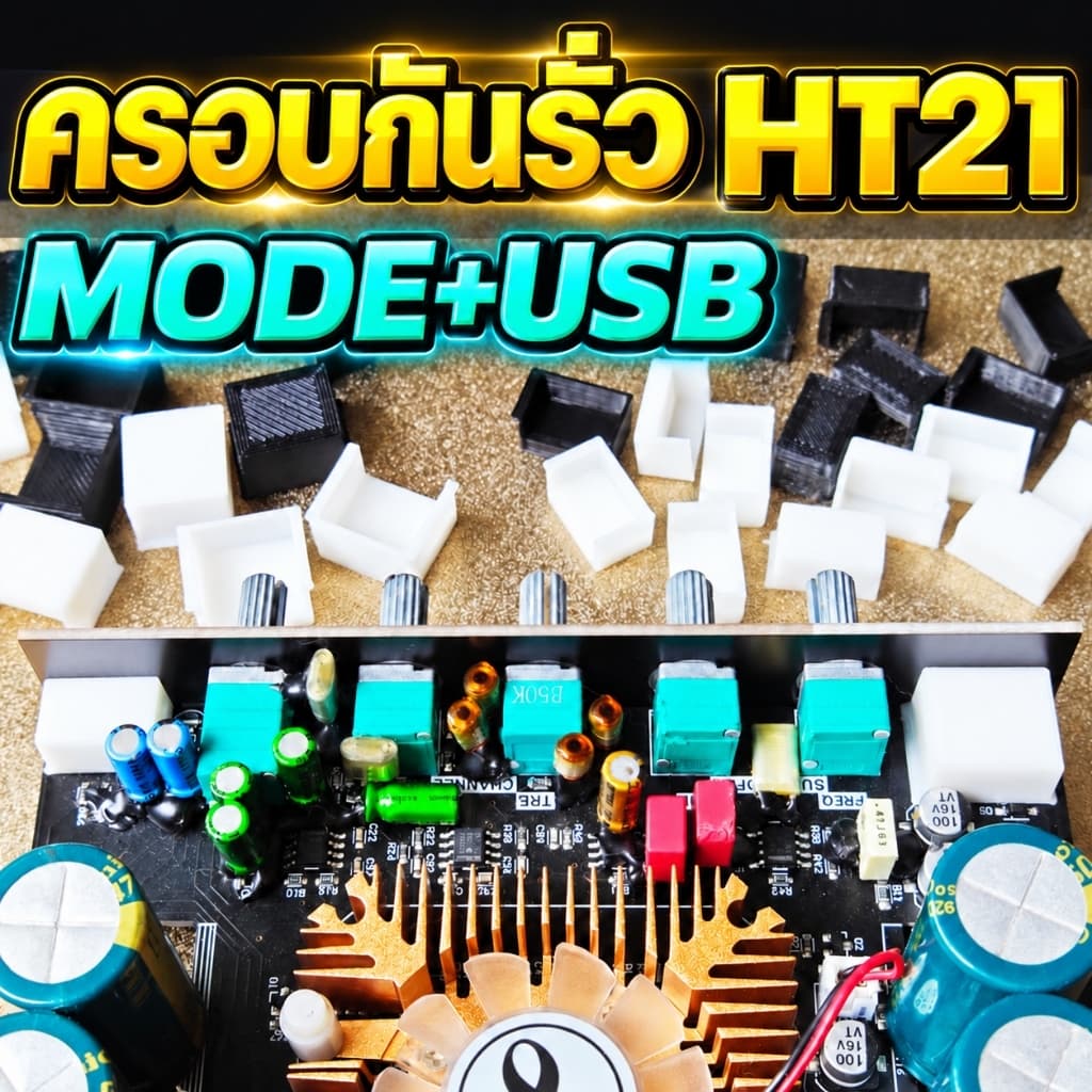ฝาครอบกันรั่วHT21 กันลมรั่ว (ราคาต่อ1คู่)