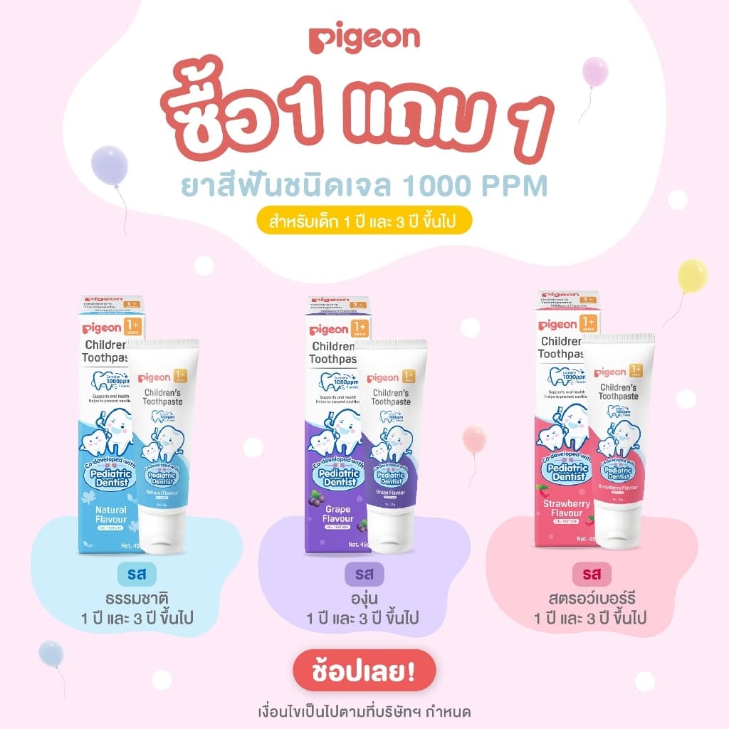 (โปร 1ฟรี1) Pigeon พีเจ้น ยาสีฟันชนิดเจล 1000 PPM สําหรับเด็ก รสองุ่น/สตรอว์เบอร์รี/ธรรมชาติ สําหรับเด็ก 1,…